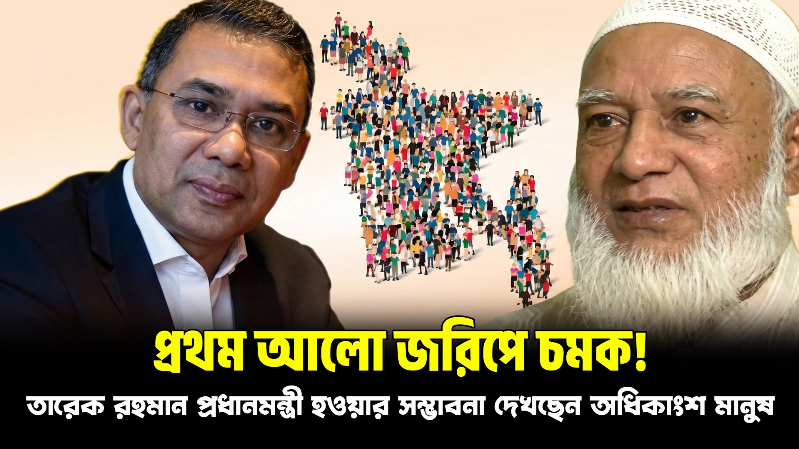 তারেক রহমান প্রধানমন্ত্রী হওয়ার সম্ভাবনা দেখছেন অধিকাংশ মানুষ | NEXT BD ANALYSIS